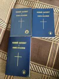 Новий заповіт 3 за 100 грн