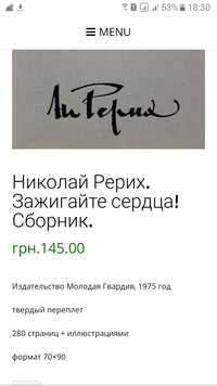 Продам книгу Николая Рериха