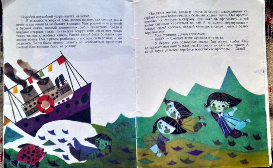 Лісова аптека, Сонячне зернятко, Про що розказала сніжинка? 1980