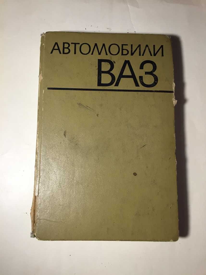 Книги ВАЗ каталог деталей, ГАЗ-24 Волга, Москвич 412