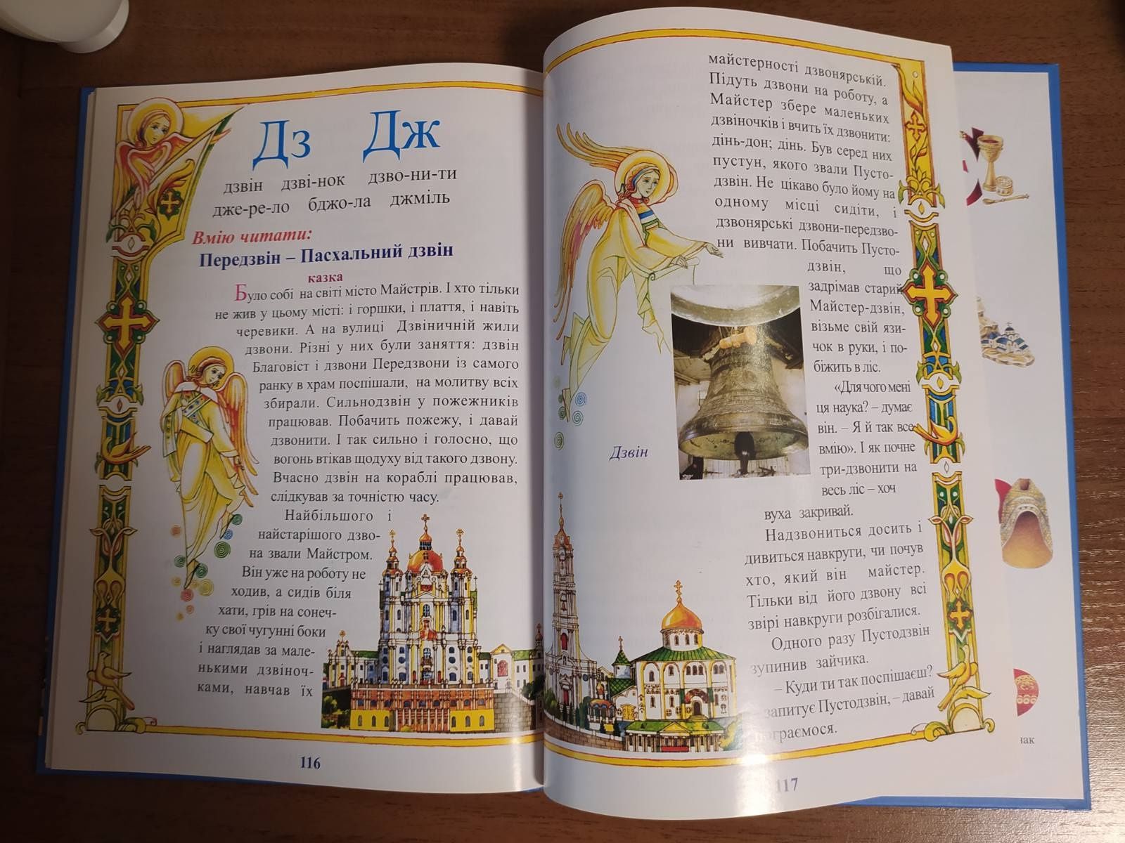 Книга Православний календар