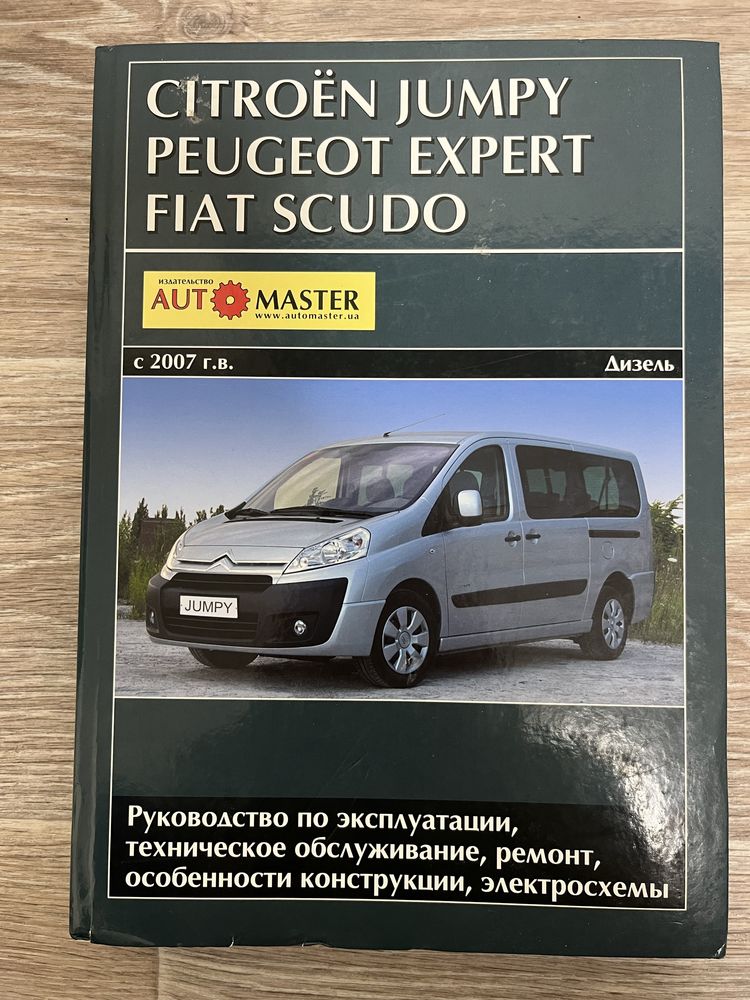 Citroen Jumpy, Peugeot Expert, Fiat Scudo 2011