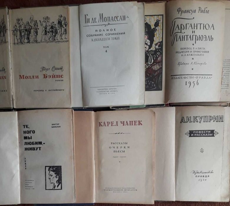 Книги 50-60 гг. Чапек, Бунин, Задорнов, Шиян, Рабле, Лесков