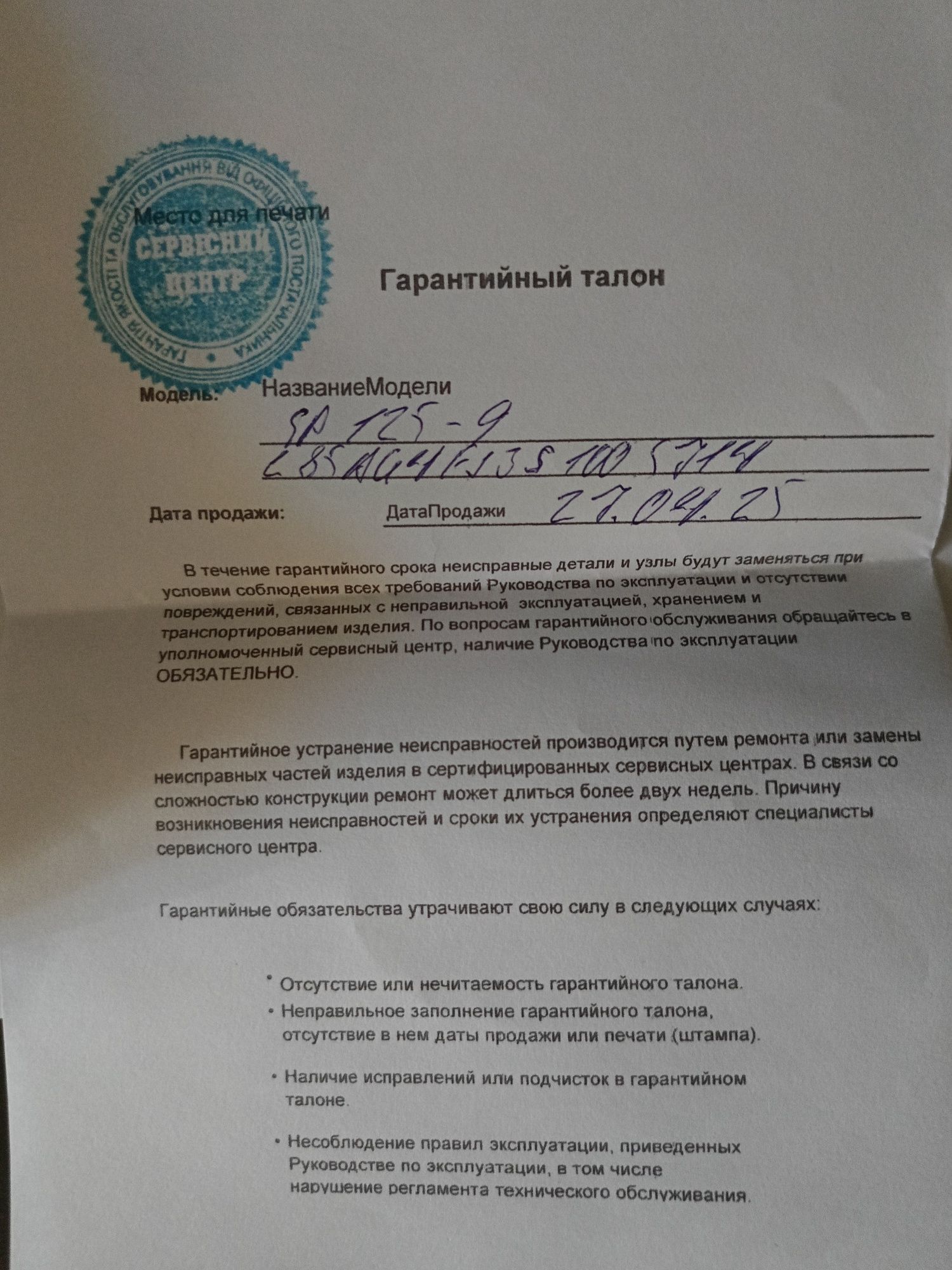 Квадроцикл SPARK SP 125-9 спарк