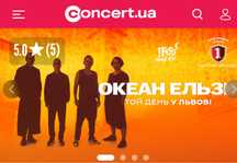 Квиток на концерт Океан Ельзи 28.06 фан зона