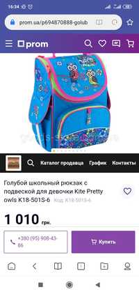 Продам дитячий рюкзак Кіtе каркасний