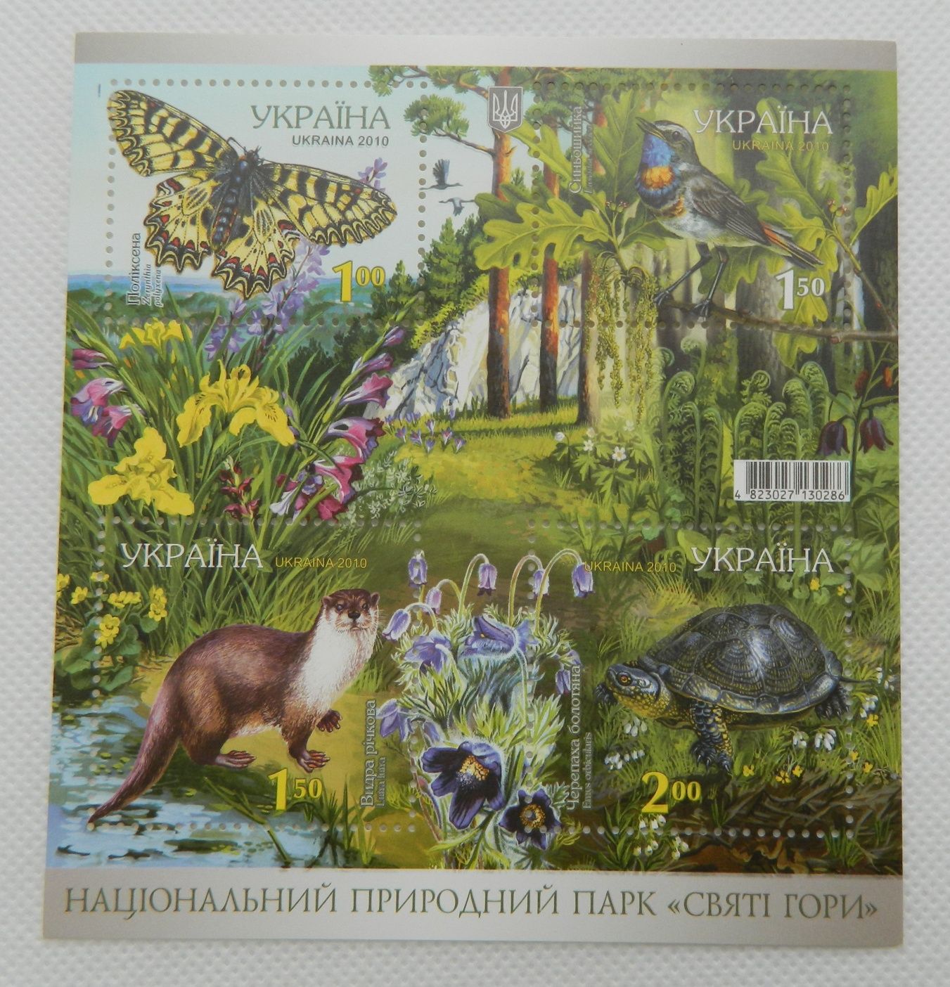 Колекція марок Національні заповідники та парки України