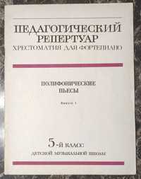 книга ноты учебник підручник для фортепиано педагогический репертуар