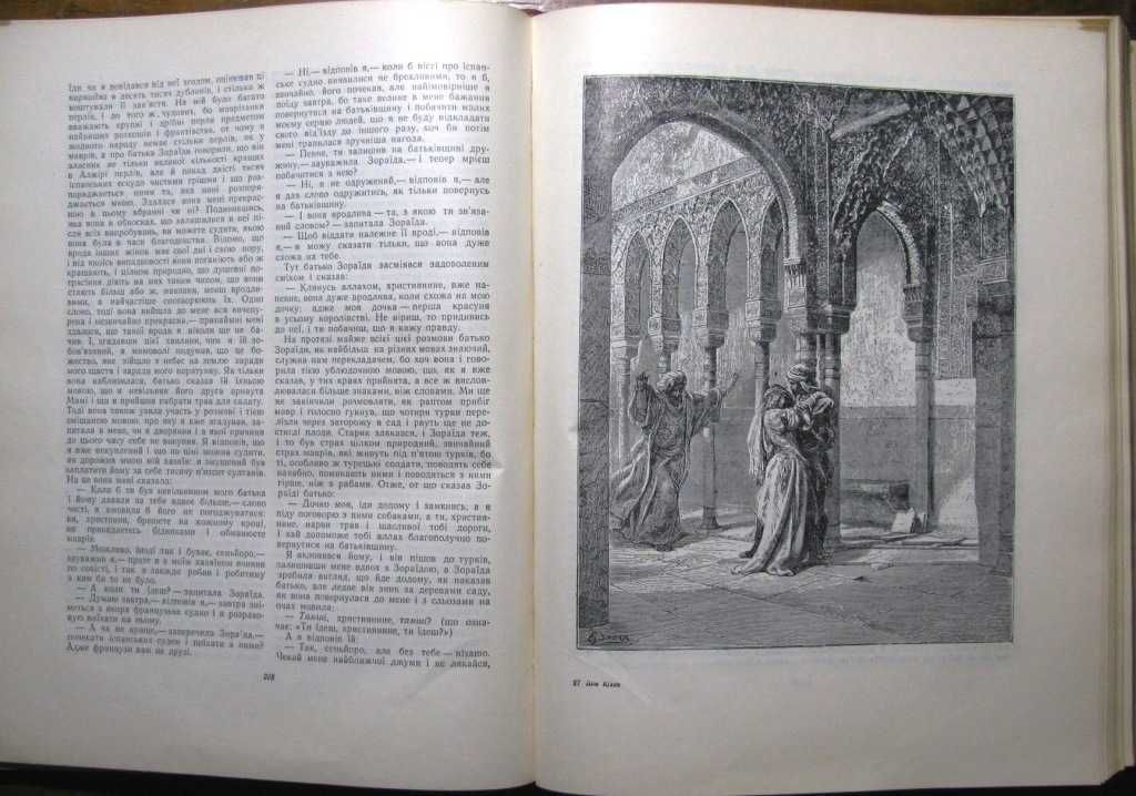 Сервантес.ДОН КІХОТ. Ілюстрації Гюстава ДОРЕ.Подарункова книга 1955 р.