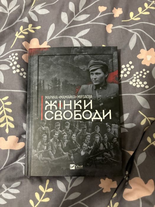 Жінки Свободи Марина Мірзаєва