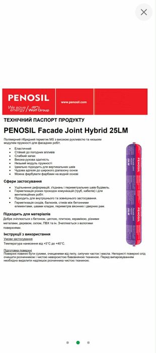 Однокомпонентний високоякісний фасадний герметик