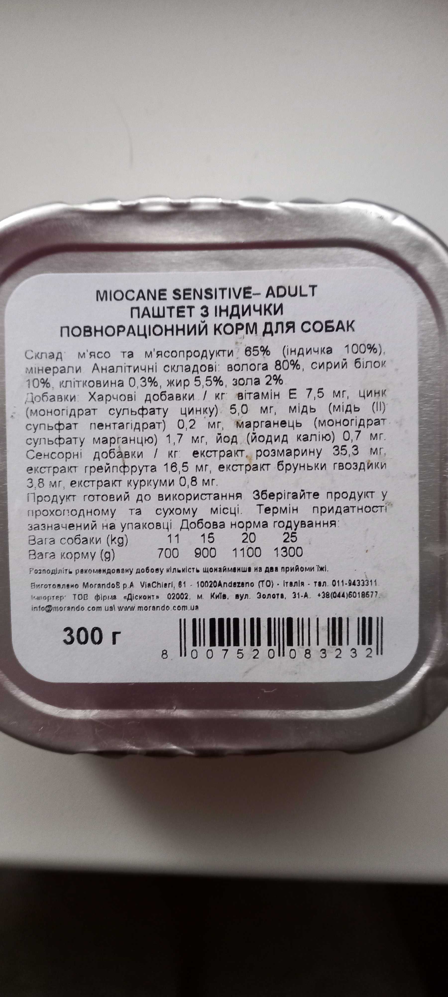 Продам паштеты гипоаллергенные для собак "MioCane Sensitivi"