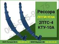 Ресора 2ПТС-4, рессоры 2ПТС4, рессоры ПТС-9