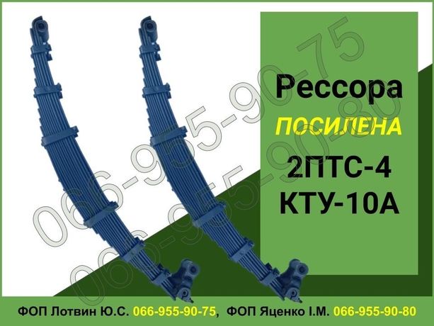 Ресора 2ПТС-4, рессоры 2ПТС4, рессоры ПТС-9