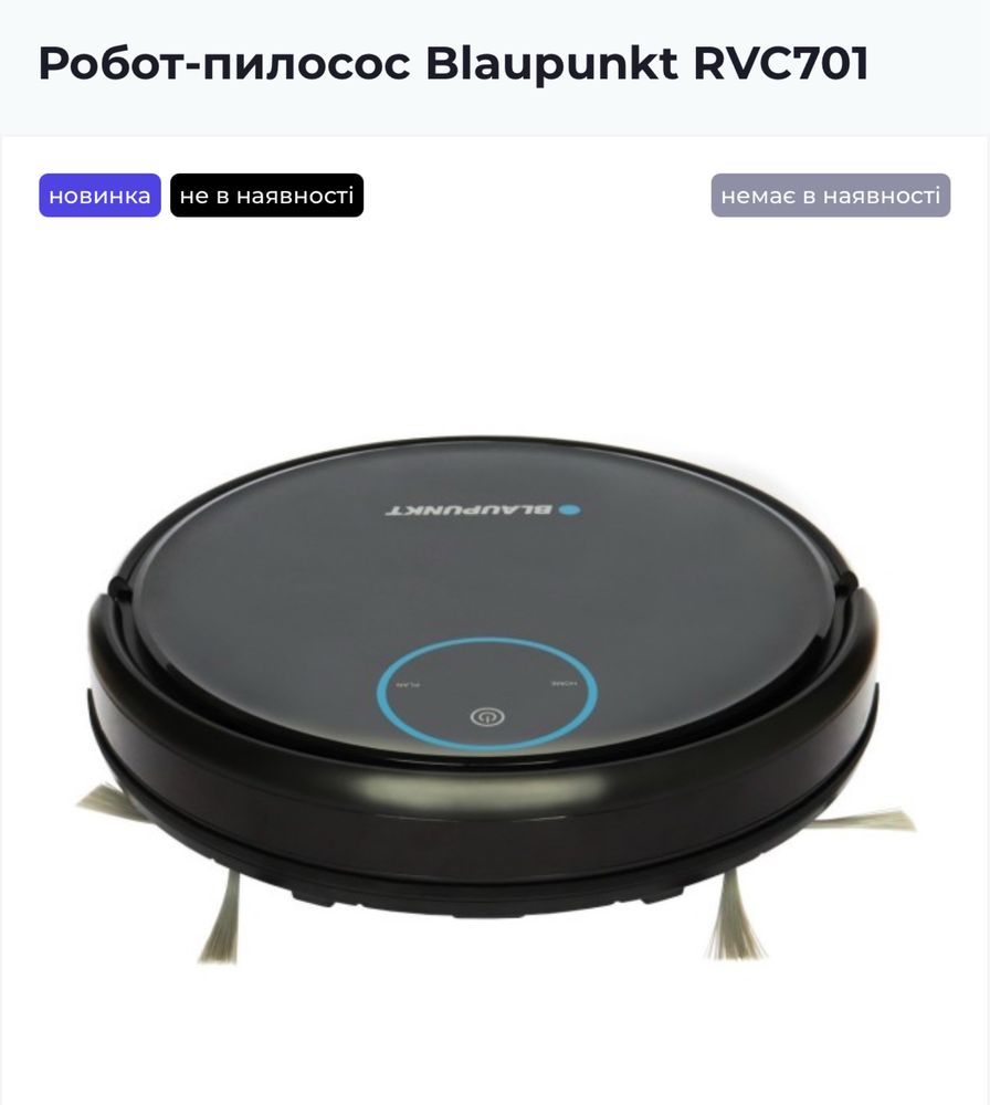 Робот-пилосос новий