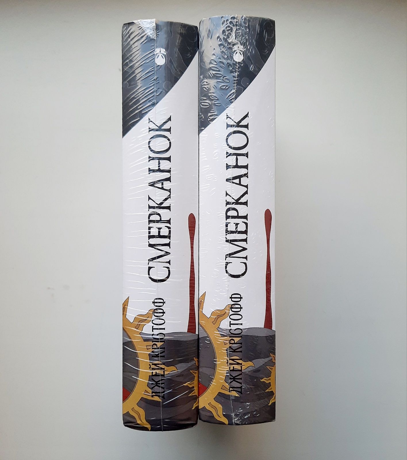 Смерканок. Безніч. Богоділ. Джей Крістофф Nebo BookLab [в плівці]