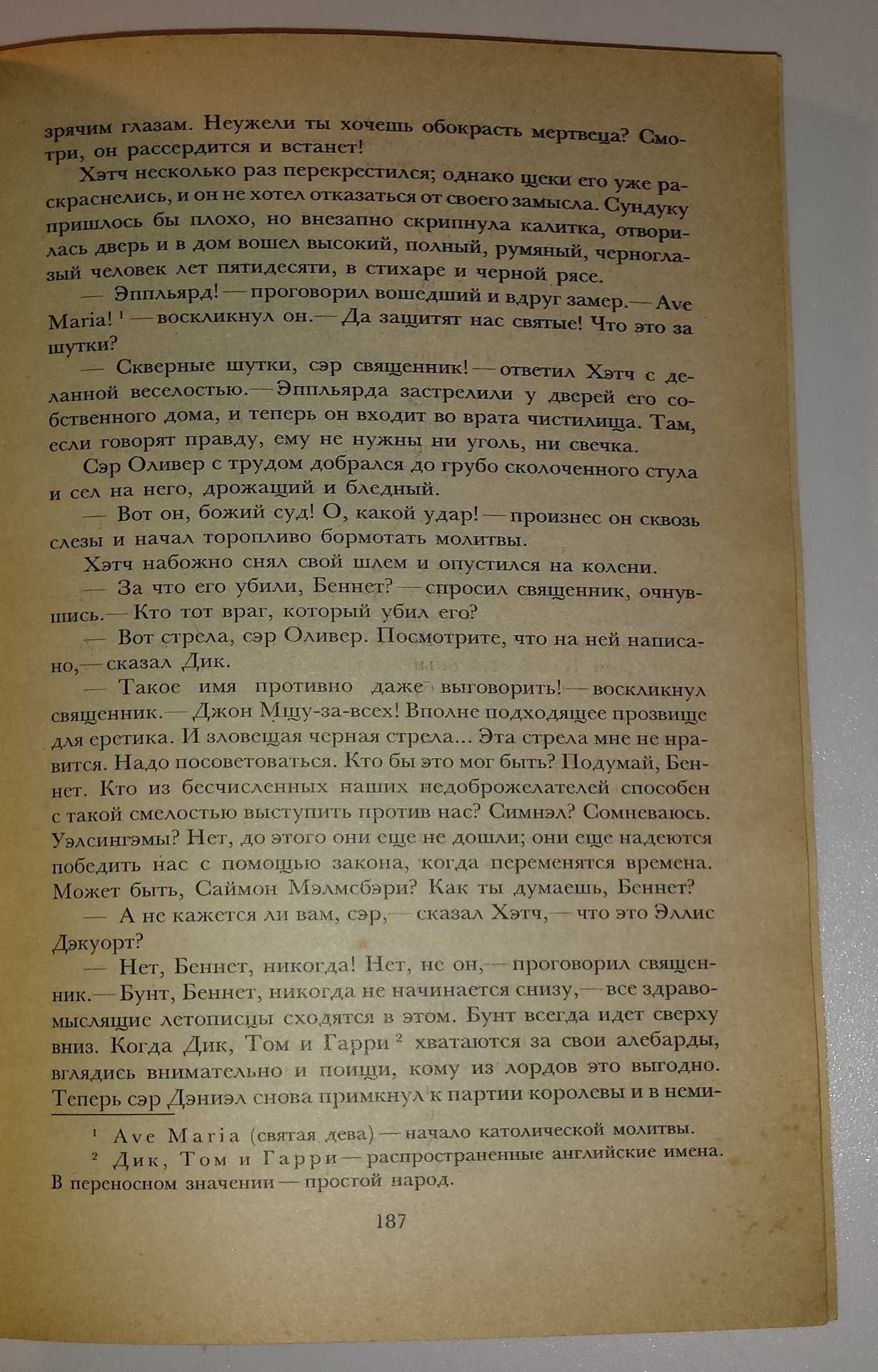 Детские книги Стивенсон Остров сокровищ Чёрная стрела приключения