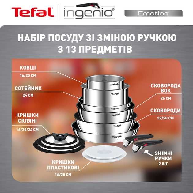 Набір каструль і сковорідок Tefal Ingenio L897SD74  13 предметів новий
