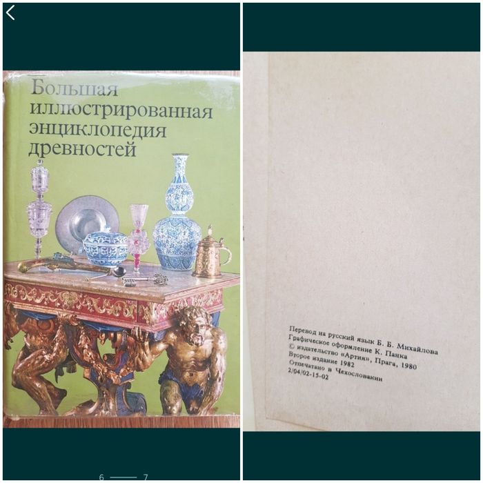 Книги, романы, энциклопедия с коллекции