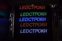Бегущая строка для реклами, Светодиодная вывеска LED табло