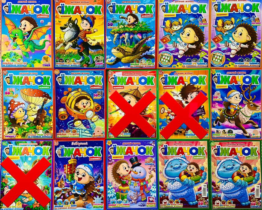 Журнали Їжачок Ежик комплект журналів