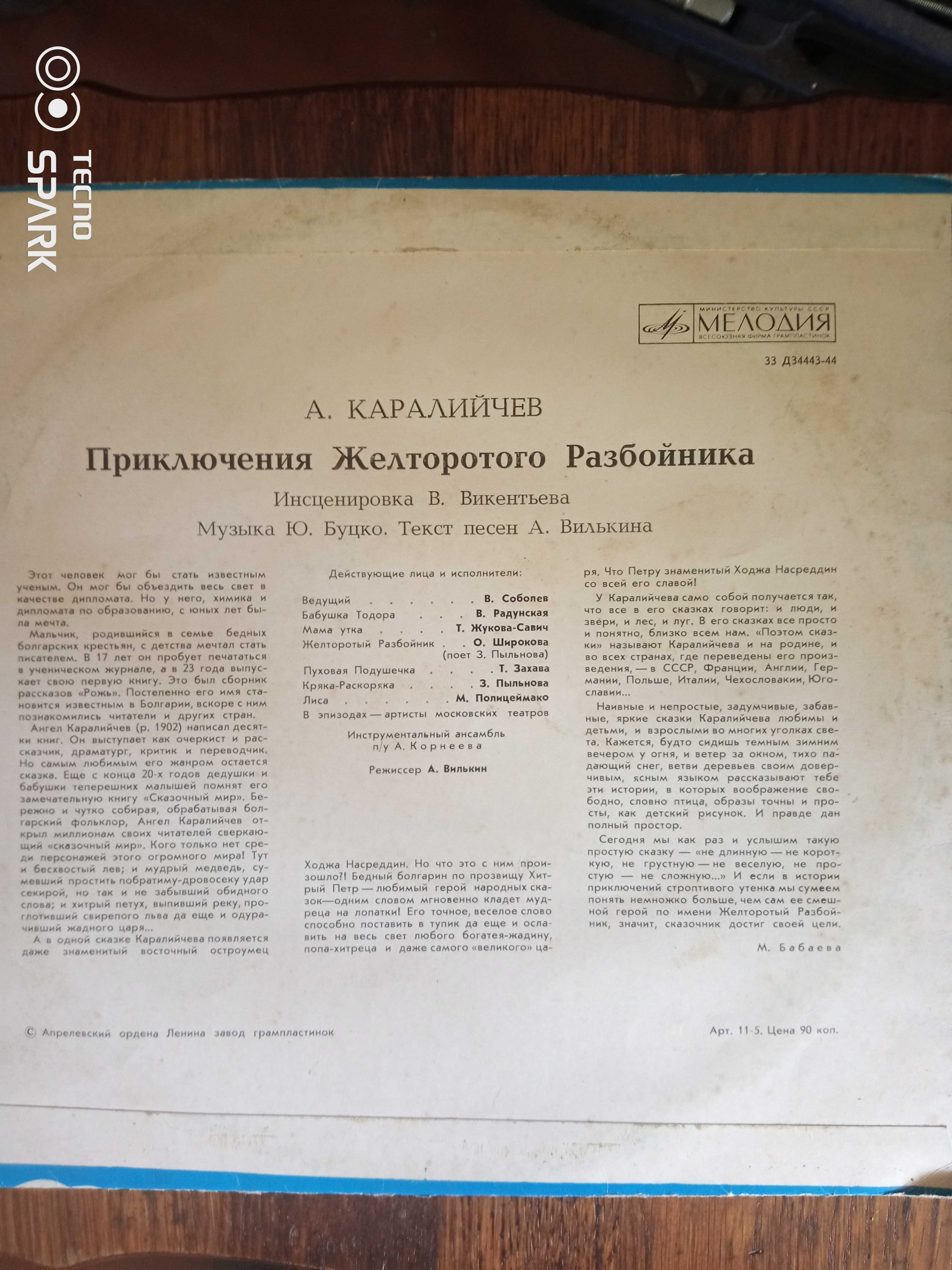 Винил "Приключения желторотого разбойника".