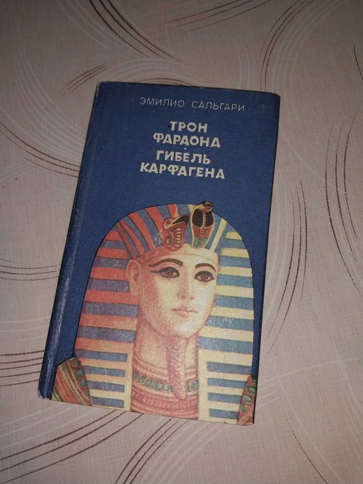 Книга Трон фараона Гибель Карфагена