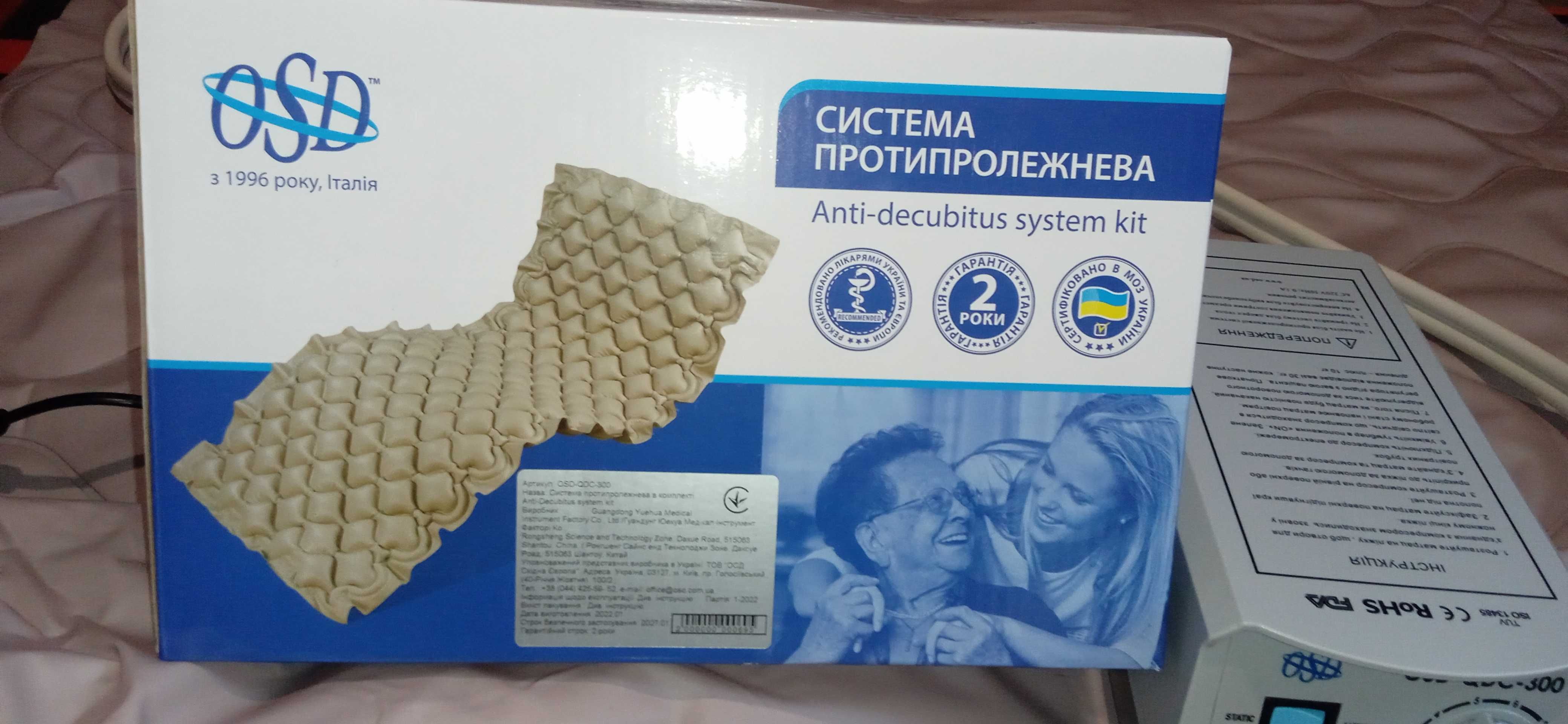 Система протипролежнева