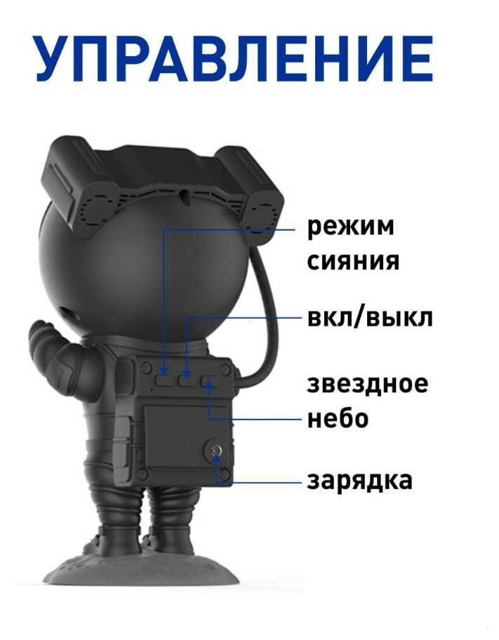 Проектор ночник большой черный Космонавт лазерный светильник Астронавт