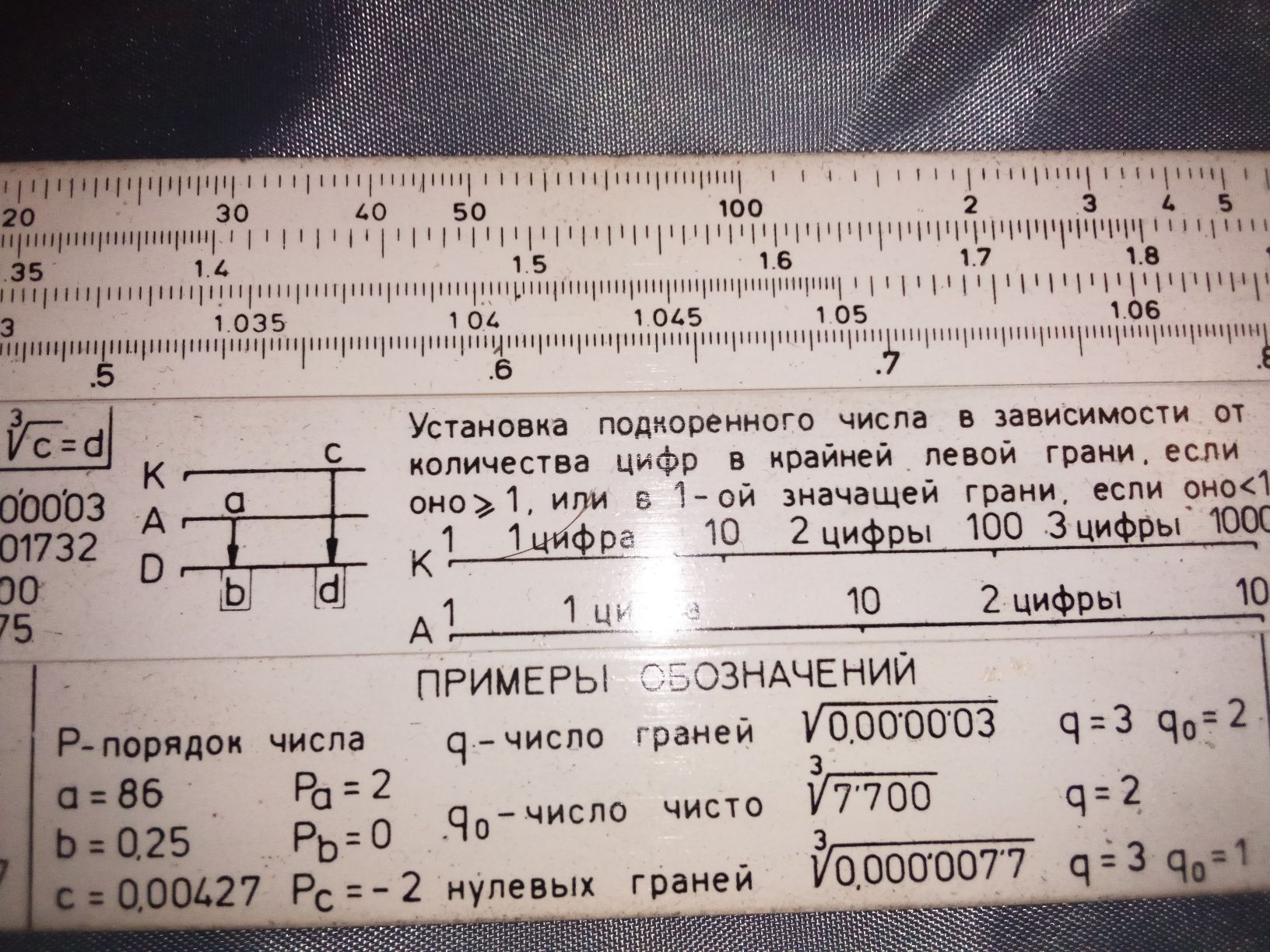 Логарифмична лічильна лінійка гост 5161-72