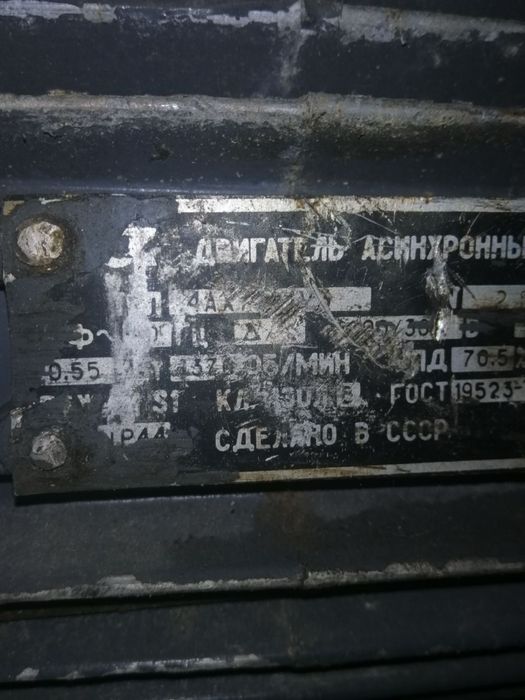 Двигун асинхронний/Двигатель асинхронный