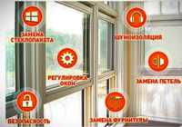 Регулювання та ремонт ПВХ вікон та дверей