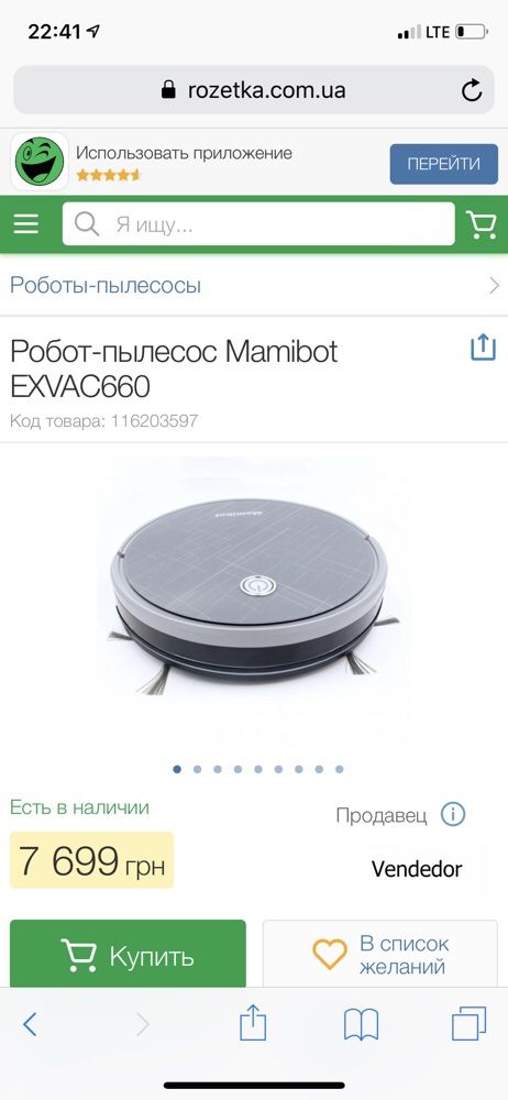 Робот пылесос mamibot