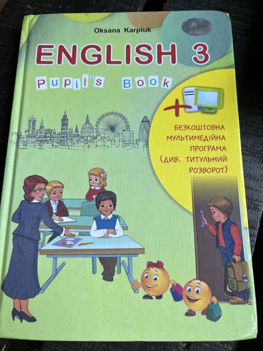 English 3 karpiuk підручник англійська