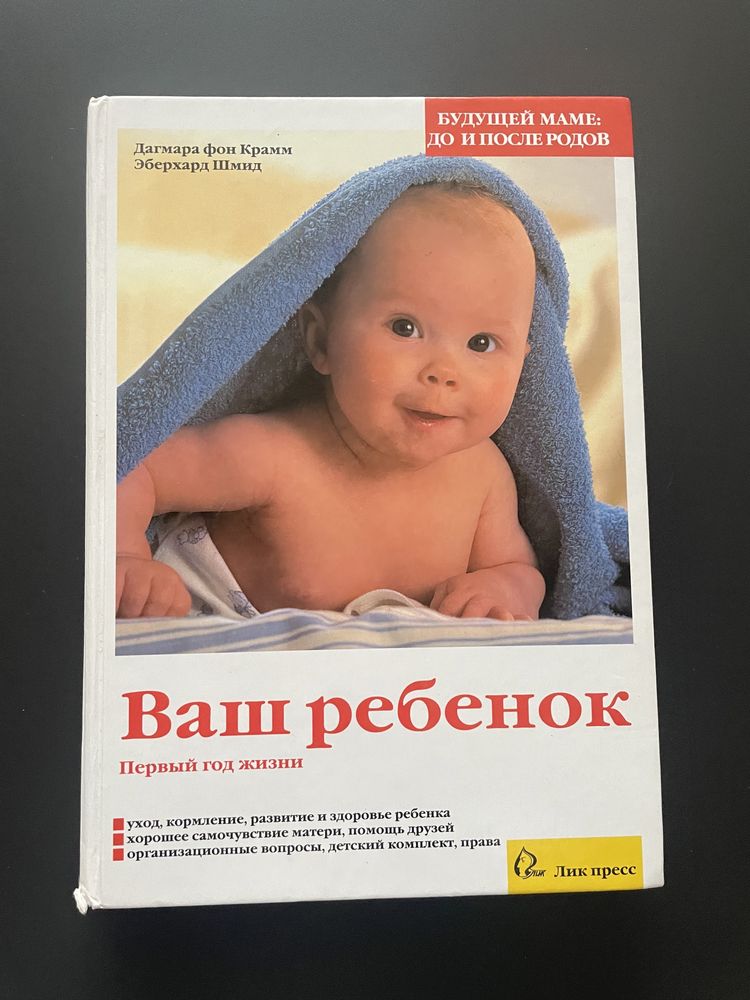 Книга будущей маме до и после родов! Мюнхен, Германия