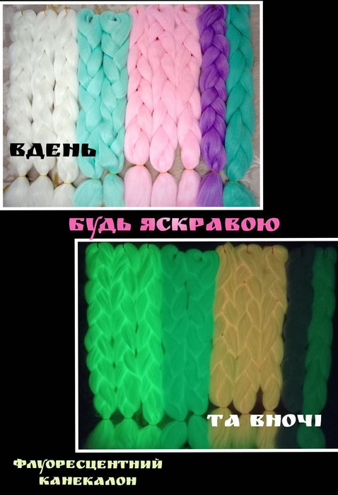 Канекалон, афрорезинки,афрохвосты,съемные 3д косы,светящийся канекалон