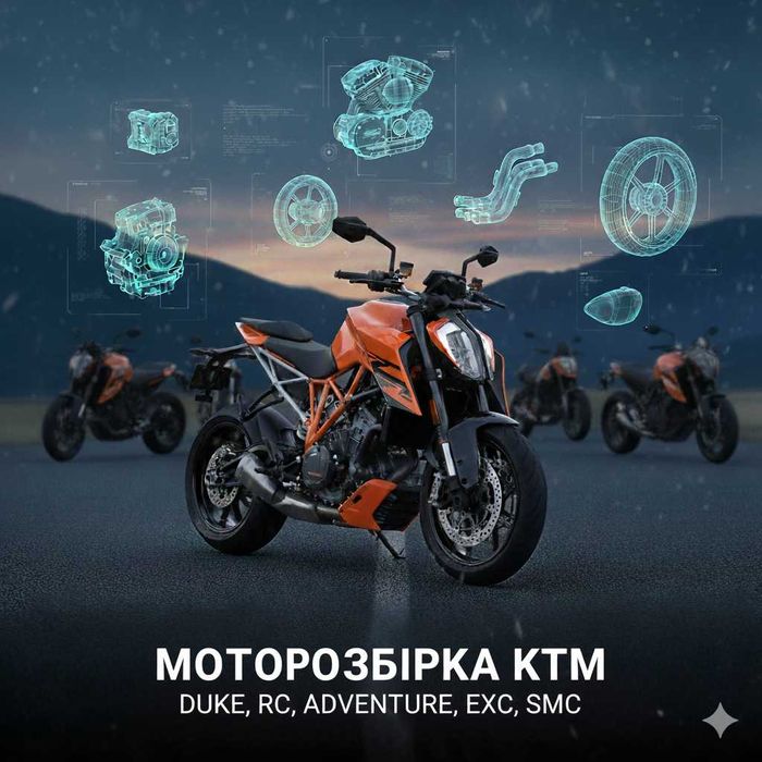 Моторозбірка KTM SM SMC Super adventure Super moto Duke 690 790 1290