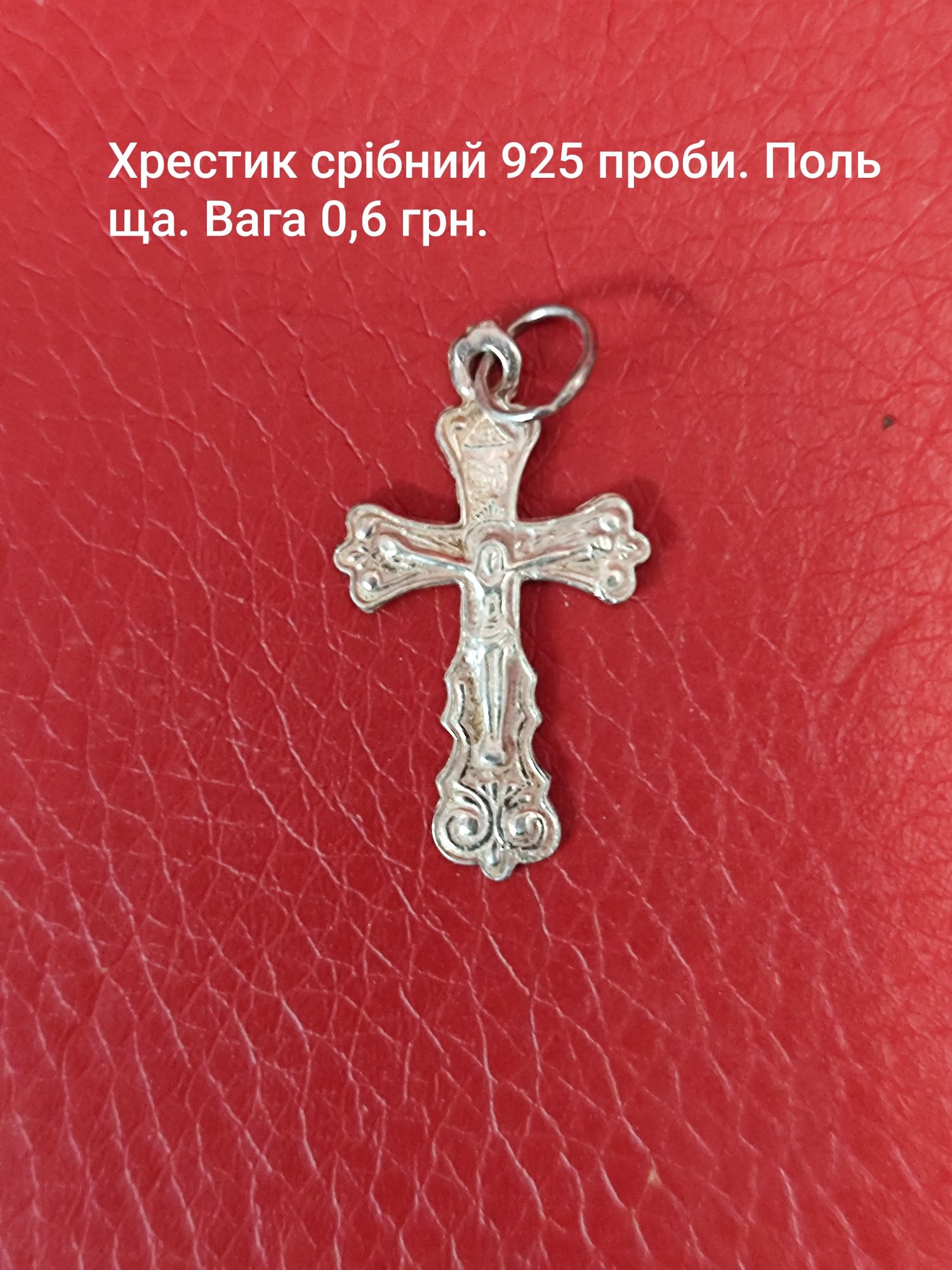 Хрестики срібні, 925 проби. Польща.