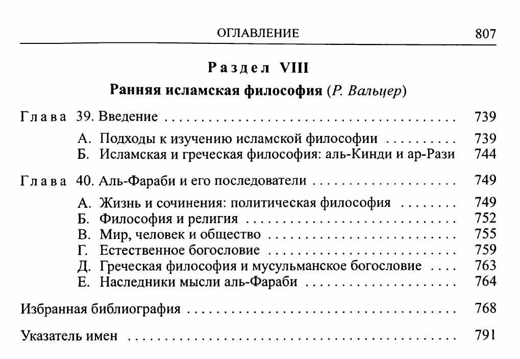 Кембриджская история философии