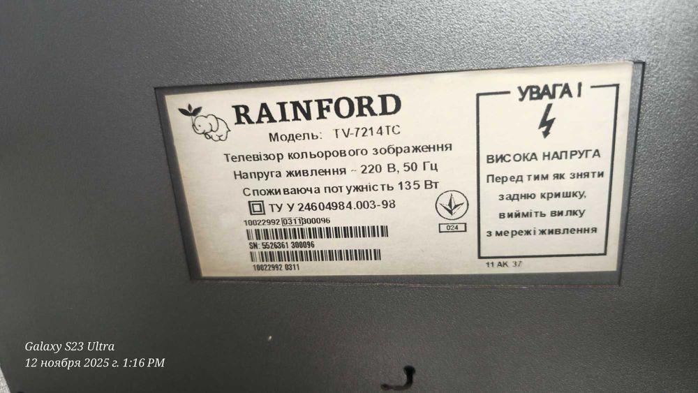 Телевизор Rainford