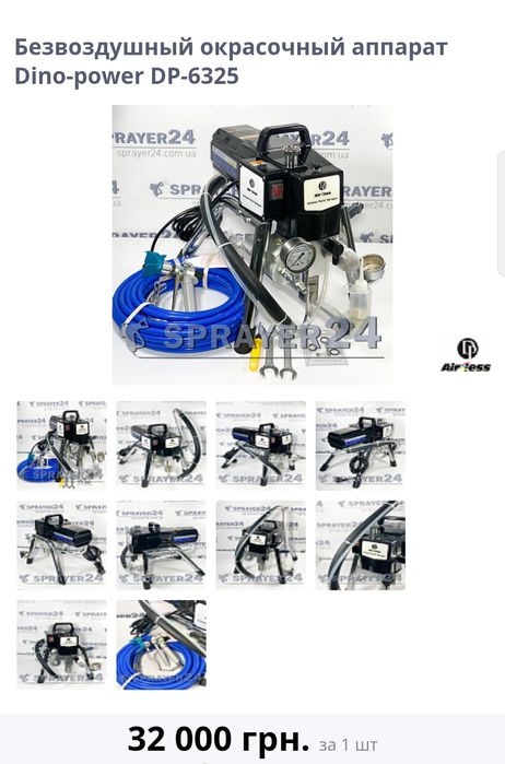 Фарбувальний апарат Dino Pover DP-6325