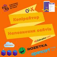 Наповнення сайту Prom Rozetka OpenCart Foks Horoshop контент-менеджер