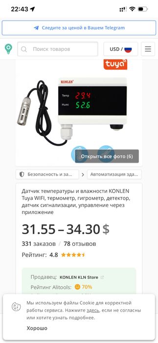 KONLEN Датчик температури та вологості