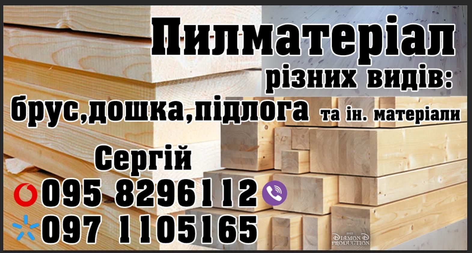 Пиломатеріали дошка брус рейка планка підлога вагонка піддони інші