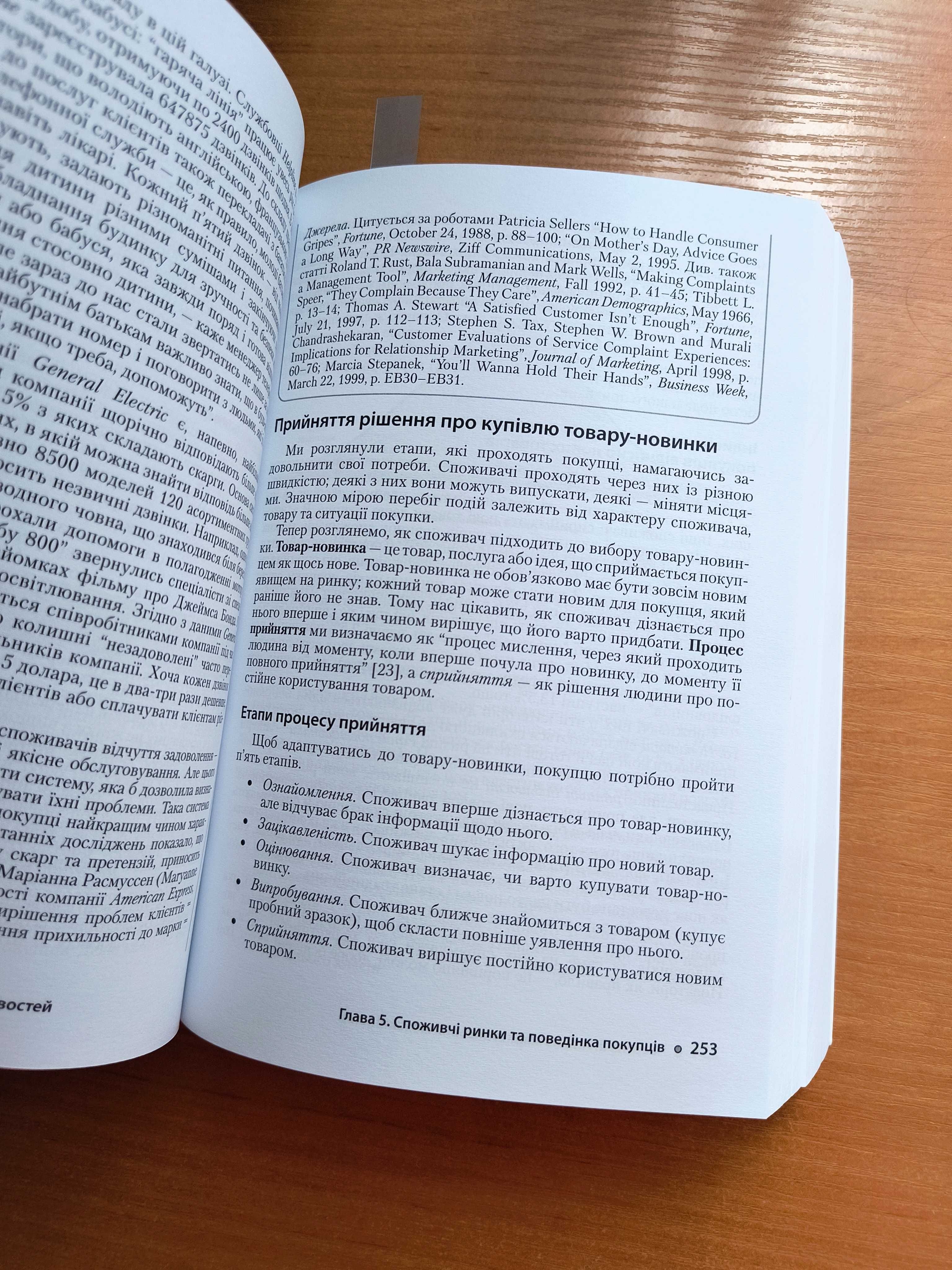 Основи маркетингу Філіп Котлер Гарі Армстронг