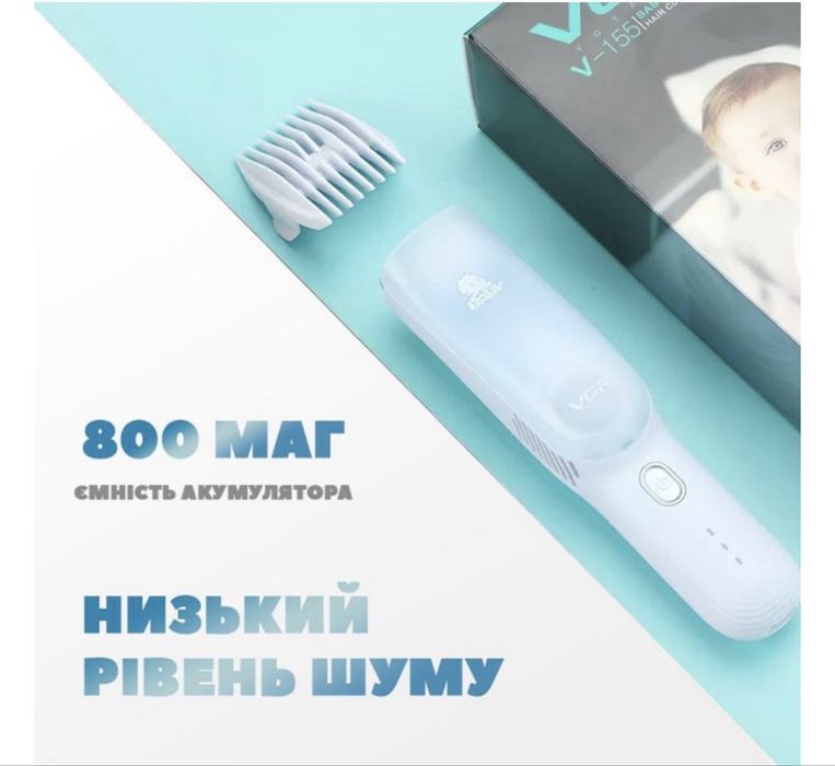 Тример дитячий, машинка для стрижки дітей