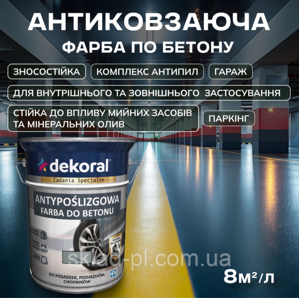 Фарба  Dekoral Akrylit B  0.75л та 5л акрилова для бетона