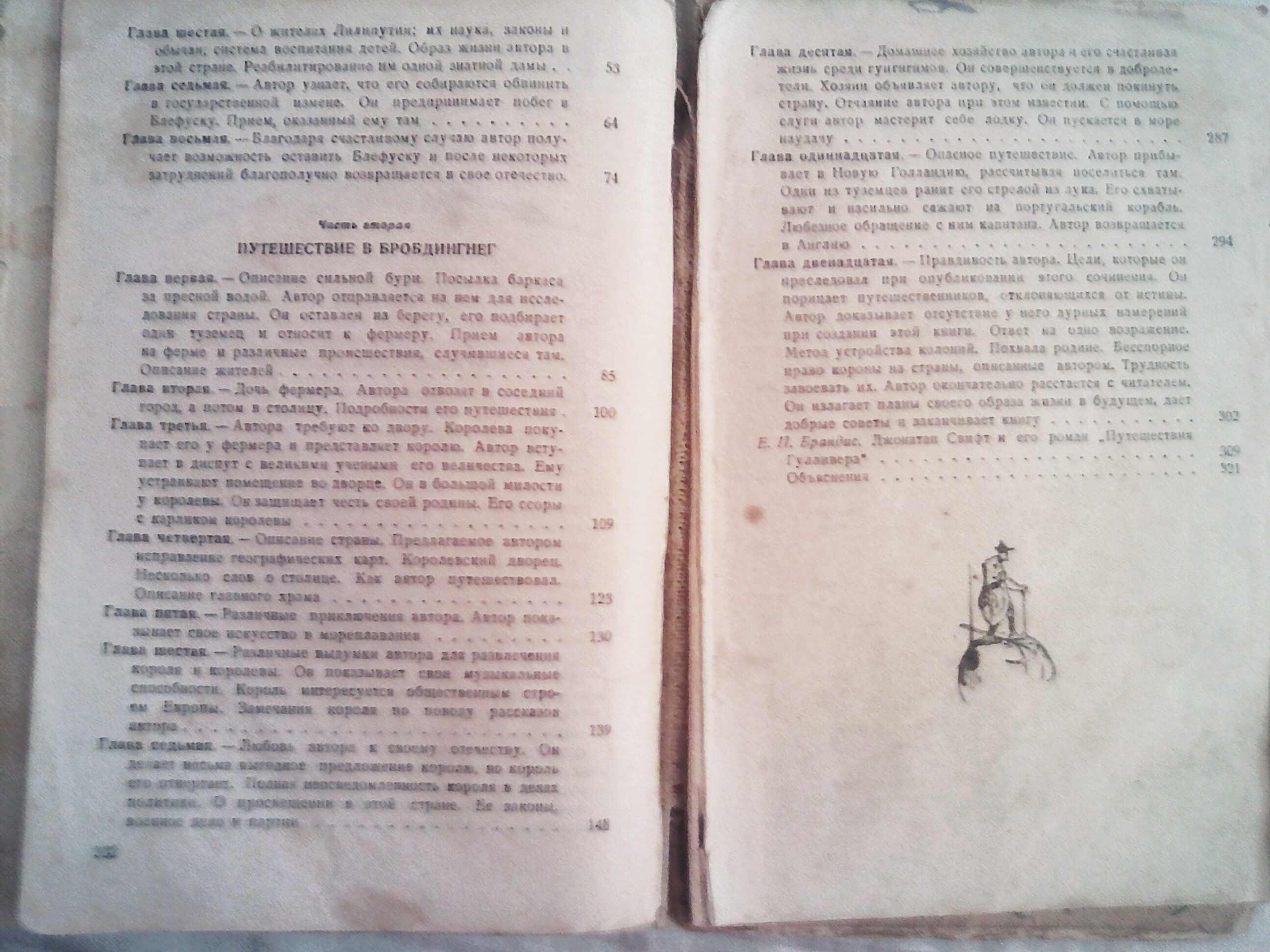 Джонатан Свифт, Путешествия Лемюэля Гулливера, 1946 год