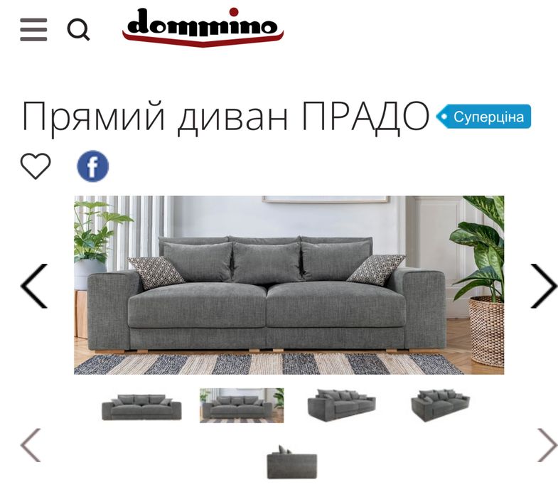 Диван Prado двоспальний ————————-