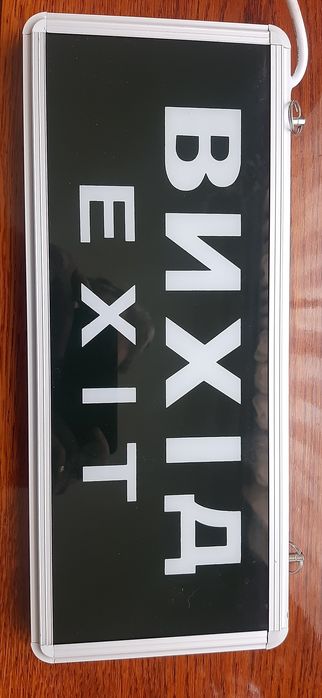 Аварийный led светильник ВЫХОД